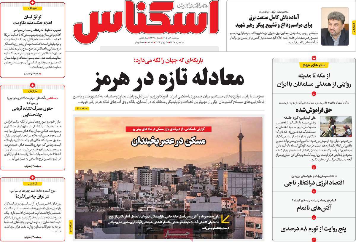 روزنامه اسکناس