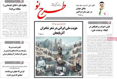 روزنامه طرح نو