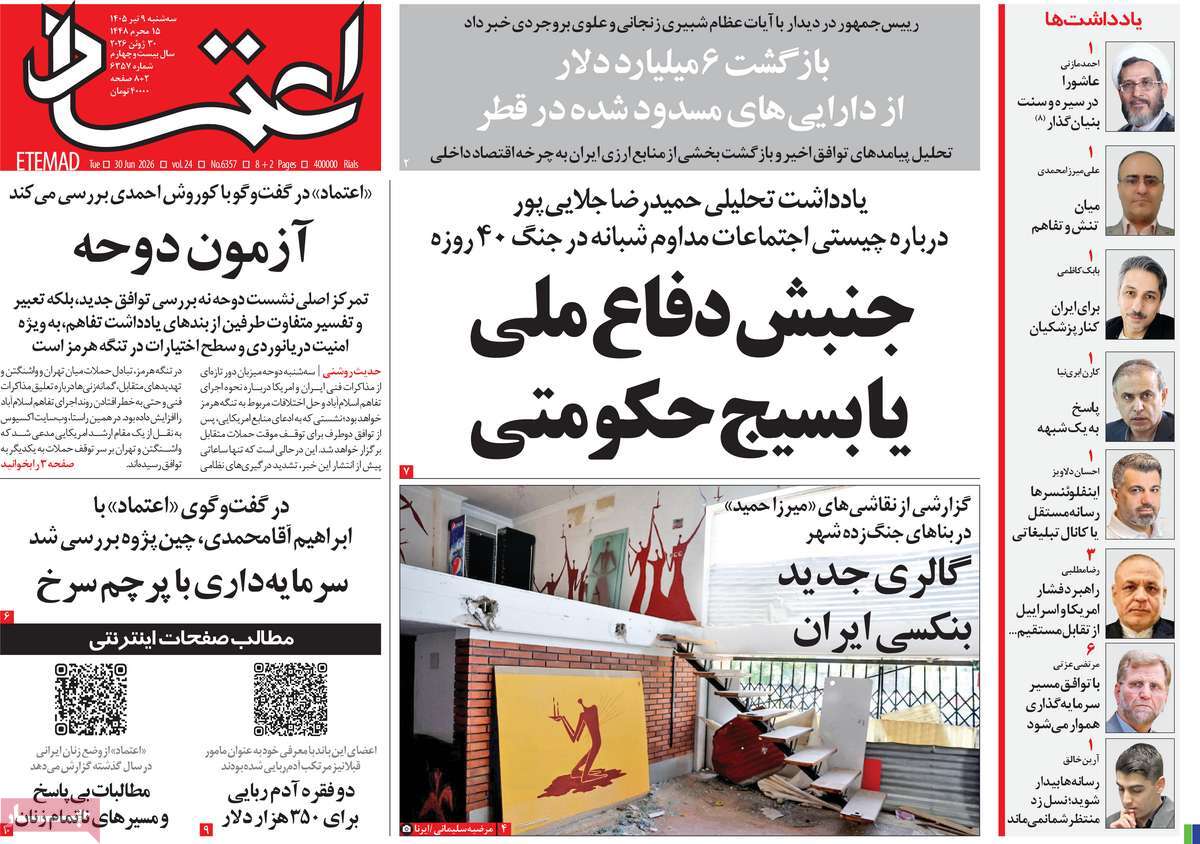 روزنامه اعتماد