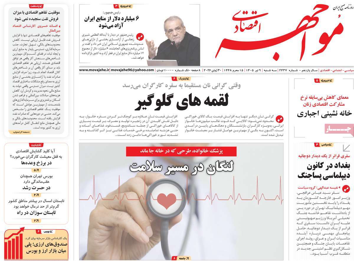 روزنامه مواجهه