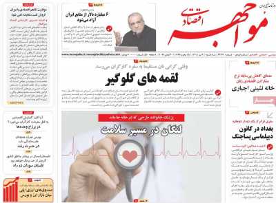 روزنامه مواجهه