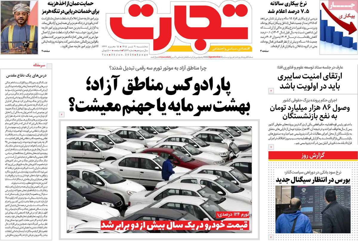 روزنامه تجارت