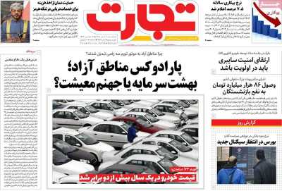 روزنامه تجارت