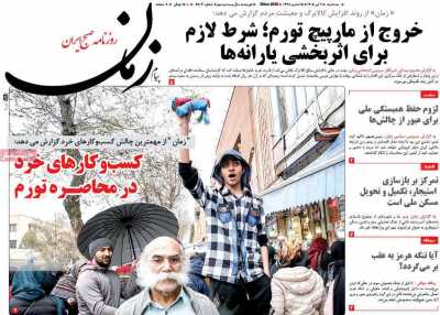 روزنامه پیام زمان