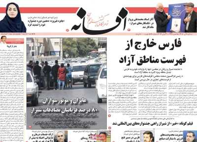 روزنامه افسانه