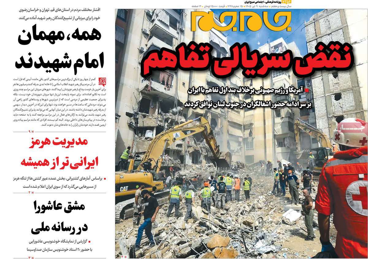 روزنامه جام جم