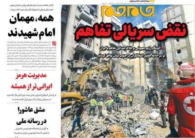 روزنامه جام جم