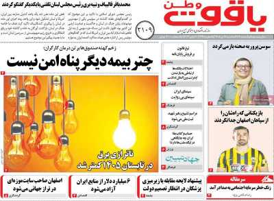 روزنامه یاقوت وطن
