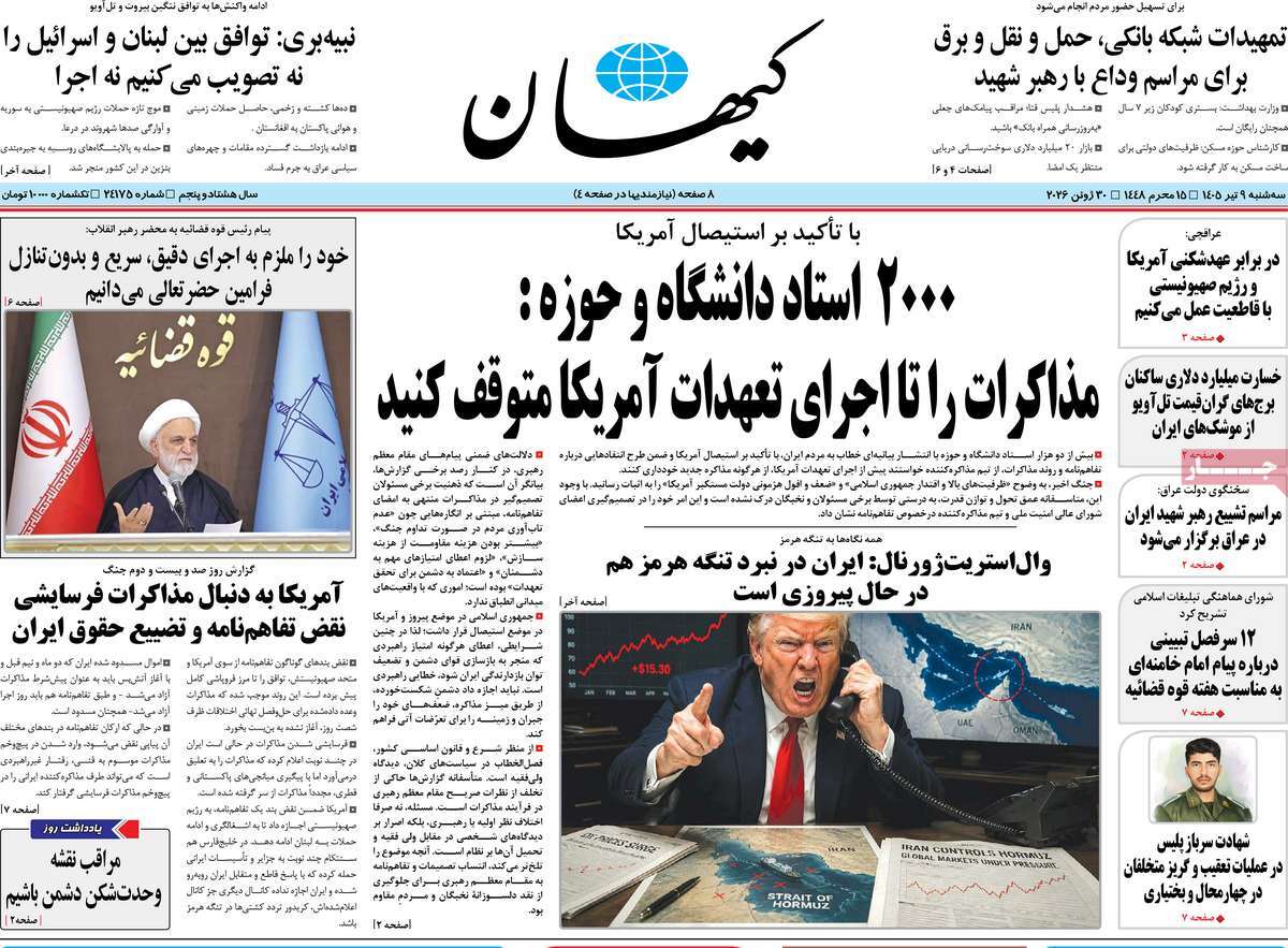 روزنامه کیهان