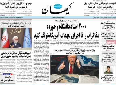 روزنامه کیهان