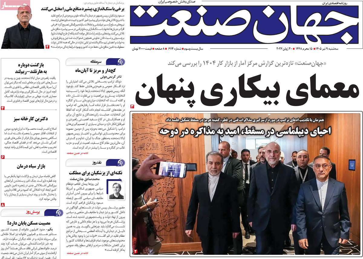 روزنامه جهان صنعت