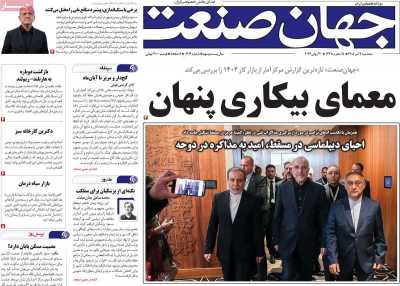 روزنامه جهان صنعت