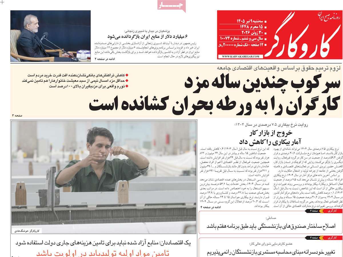 روزنامه کار و کارگر