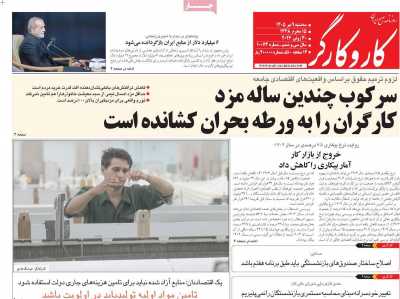 روزنامه کار و کارگر