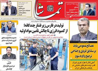 روزنامه تماشا (فارس)