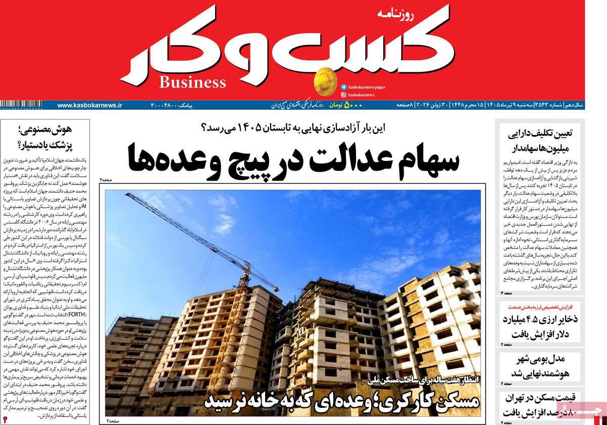 روزنامه کسب و کار
