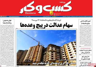 روزنامه کسب و کار