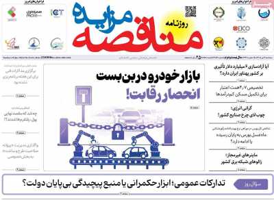 روزنامه مناقصه مزایده