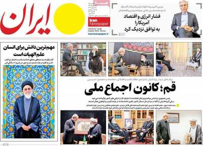 روزنامه ایران