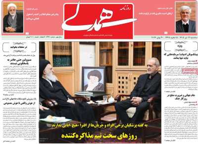 روزنامه همدلی