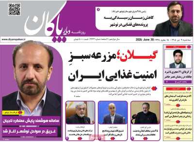 روزنامه دیار پاکان