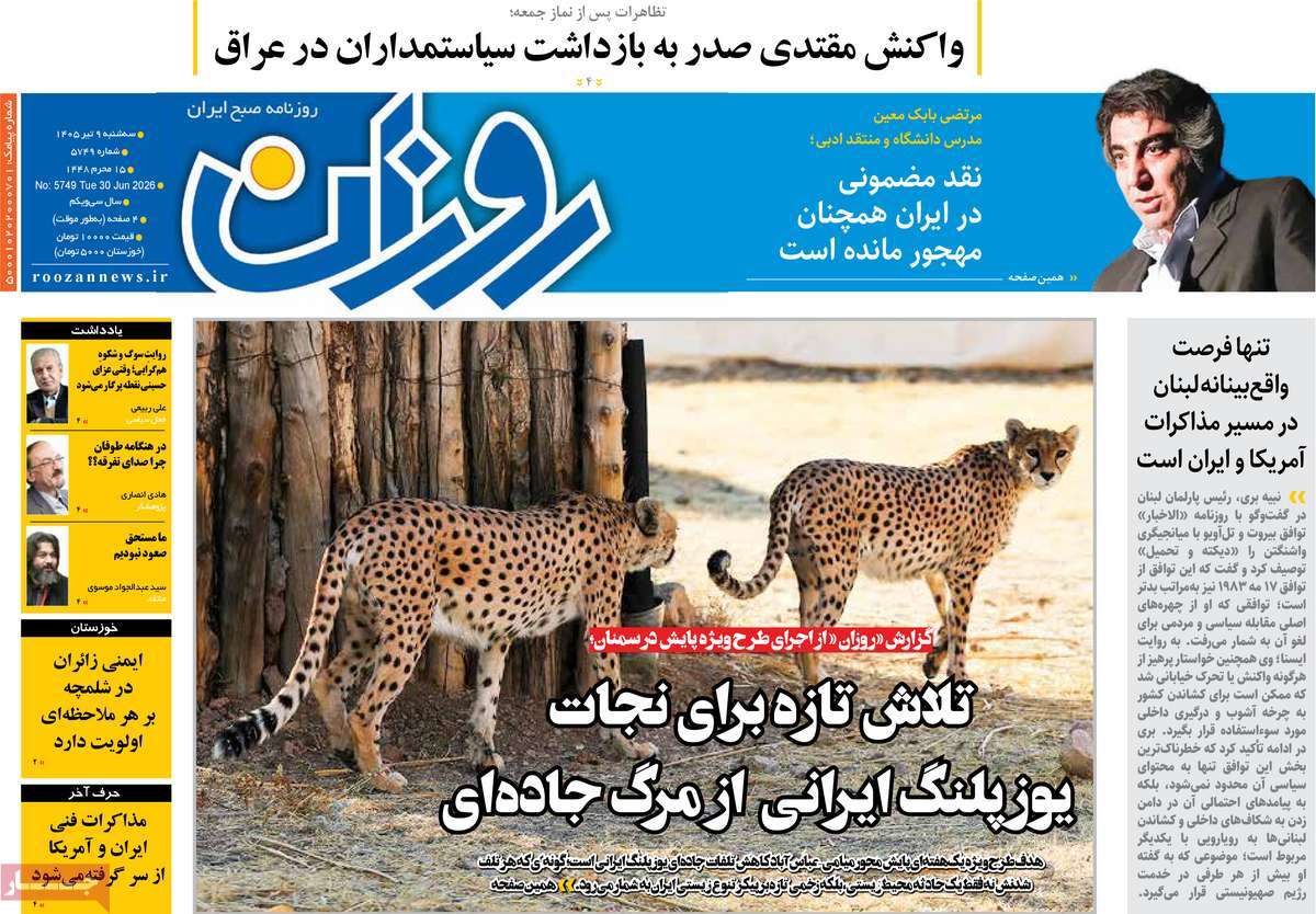 روزنامه روزان