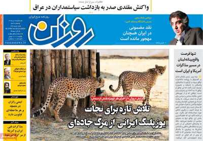 روزنامه روزان