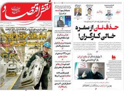 روزنامه نقش اقتصاد