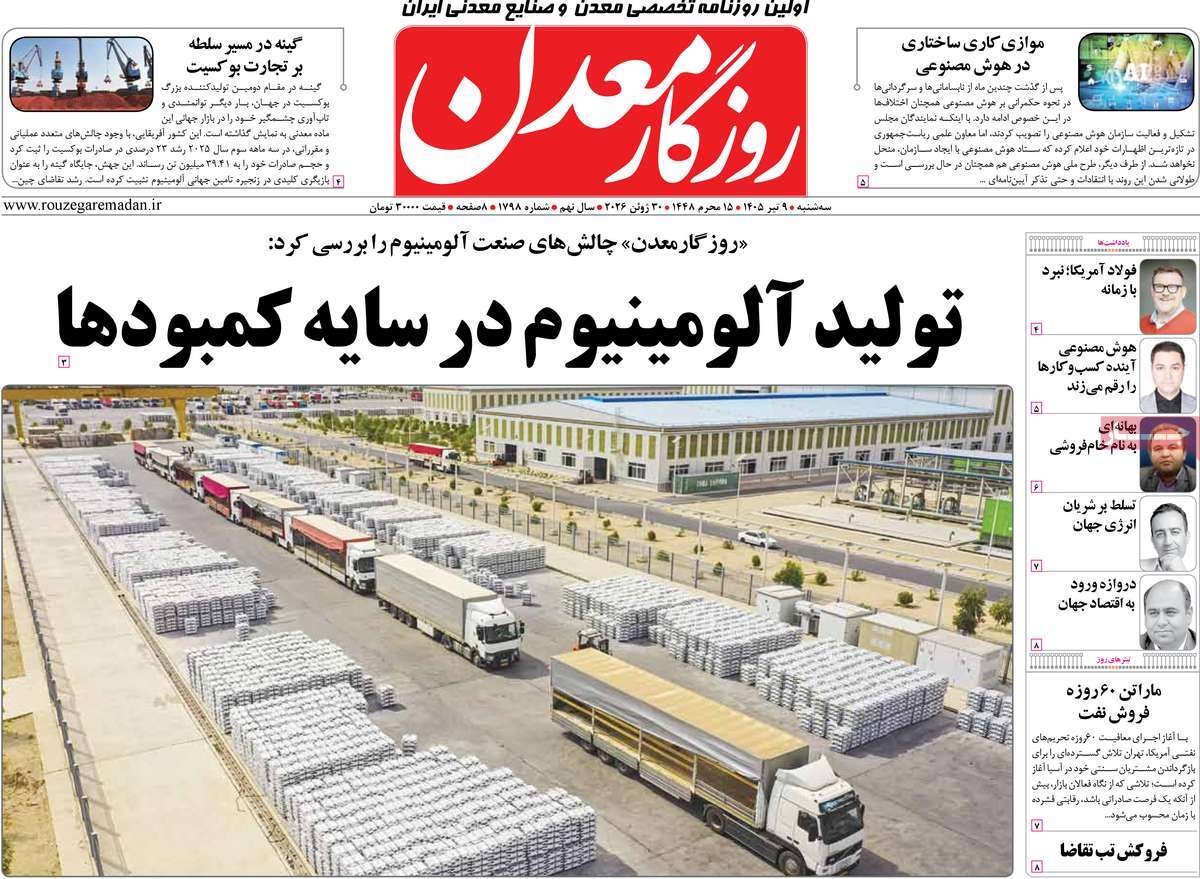 روزنامه روزگار معدن