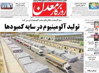 روزنامه روزگار معدن