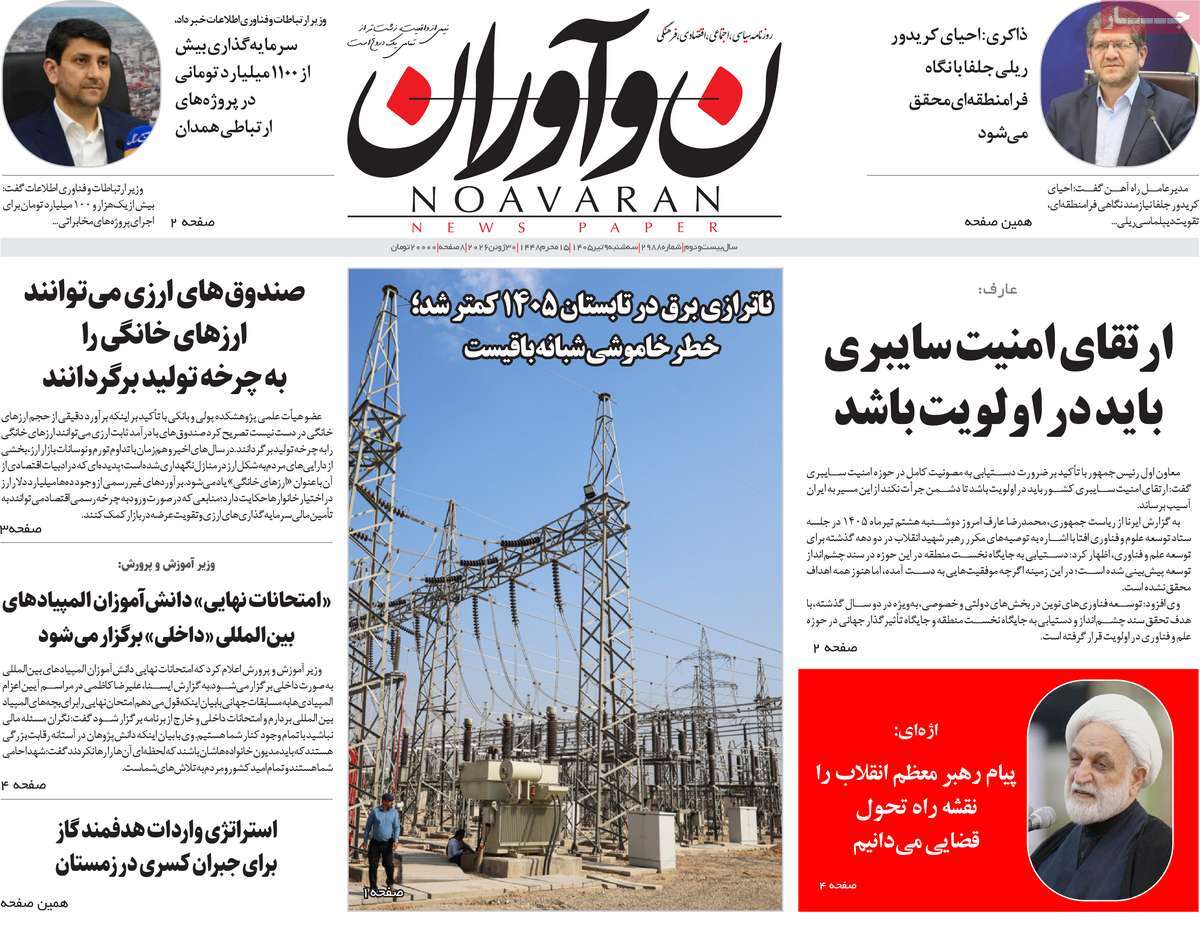 روزنامه نوآوران