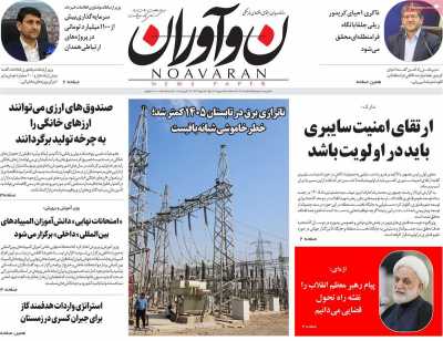 روزنامه نوآوران