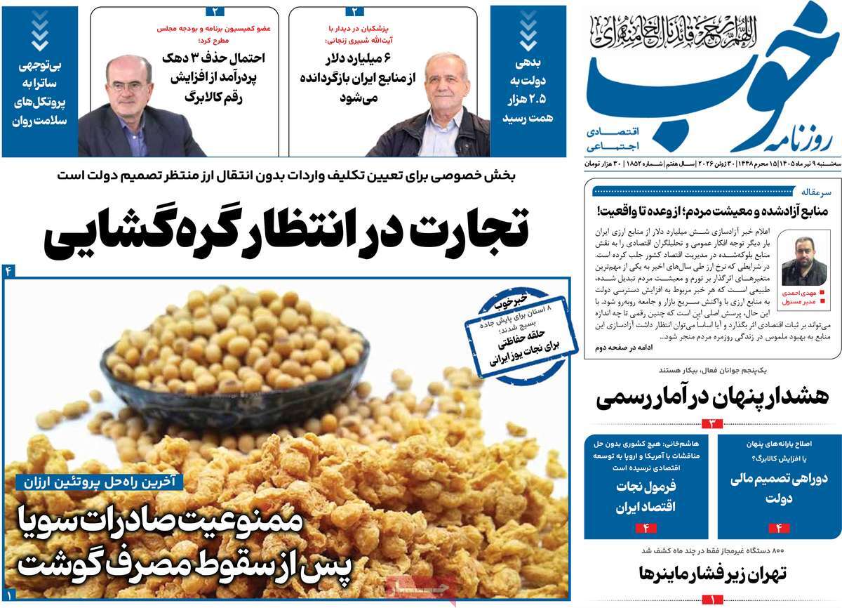روزنامه خوب