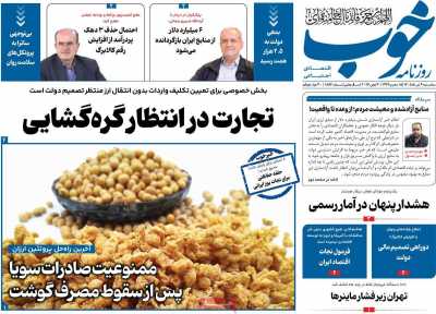 روزنامه خوب