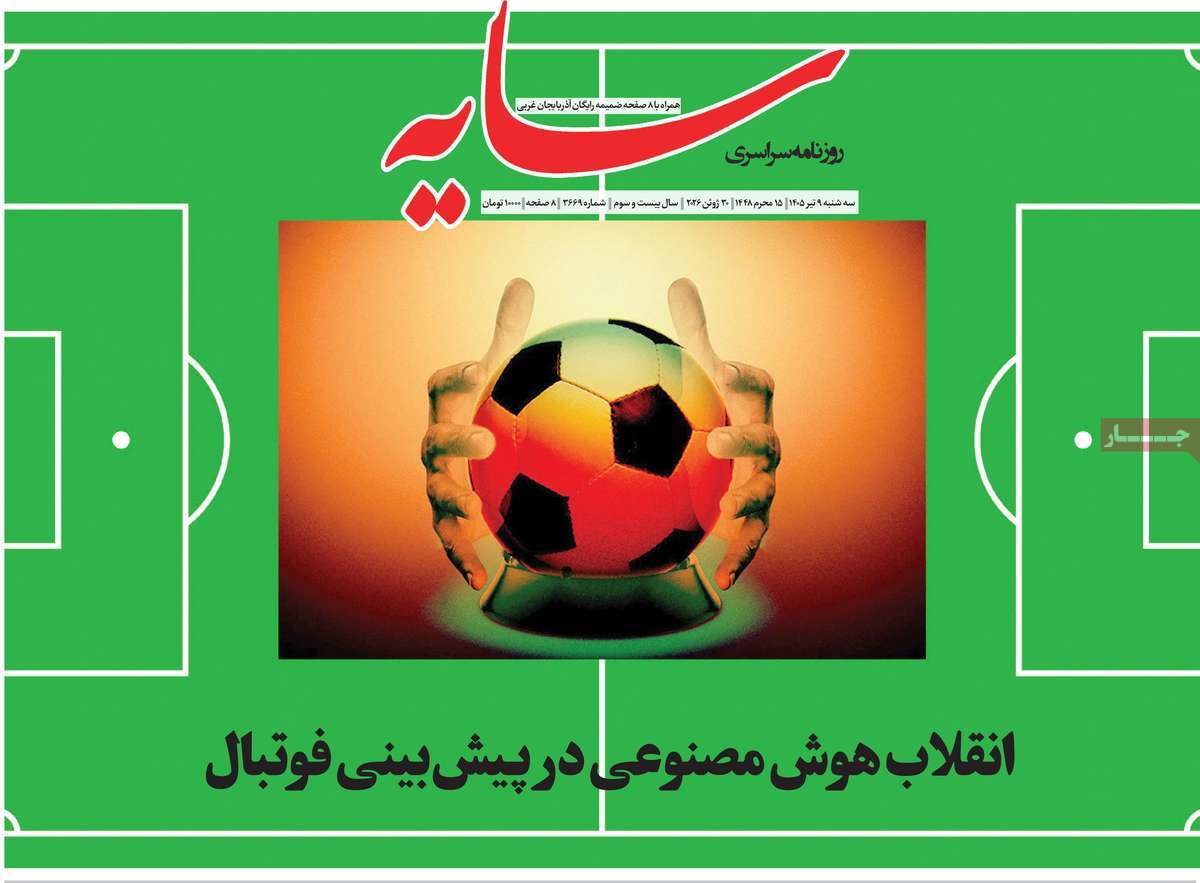 روزنامه سایه