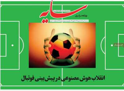 روزنامه سایه