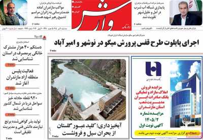 روزنامه وارش