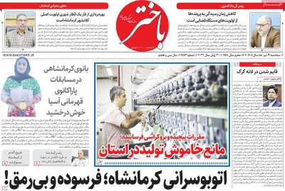 روزنامه باختر