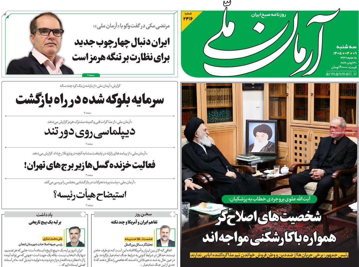 روزنامه آرمان ملی