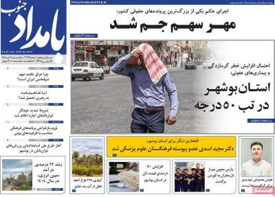 روزنامه بامداد جنوب