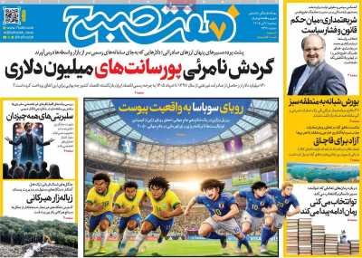 روزنامه هفت صبح