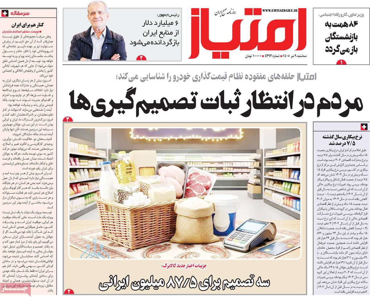 روزنامه امتیاز