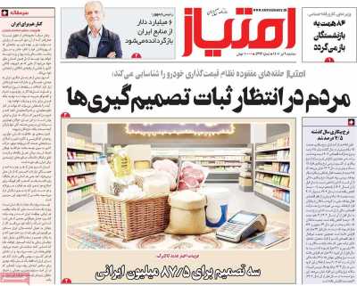 روزنامه امتیاز
