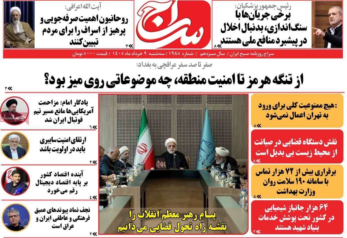 روزنامه سراج