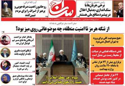 روزنامه سراج