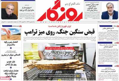 روزنامه روزگار