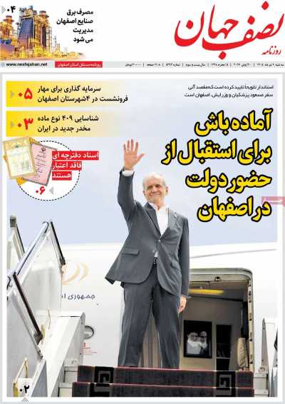 روزنامه نصف جهان