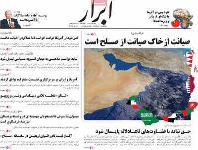 روزنامه ابرار