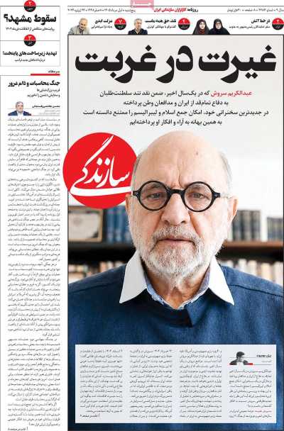 روزنامه سازندگی