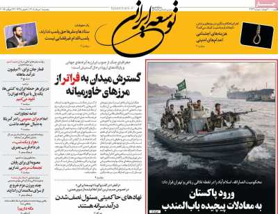 روزنامه توسعه ایرانی